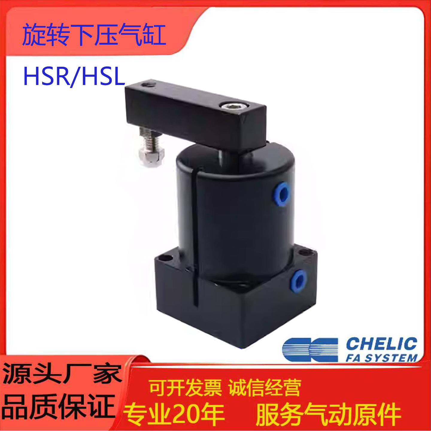气立可HSR/HSL下压气缸转角90°
