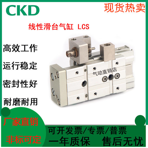 CKD喜开理线性滑台气缸LCS6