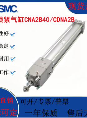 SMC带锁气缸CNA2B/CDNA2B40/50/63/80/100-200-300-400-500-600-D