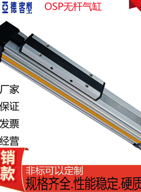 机械式长行程高速无杆气缸OSP16/25/32/40X100X200X300X800X1000S