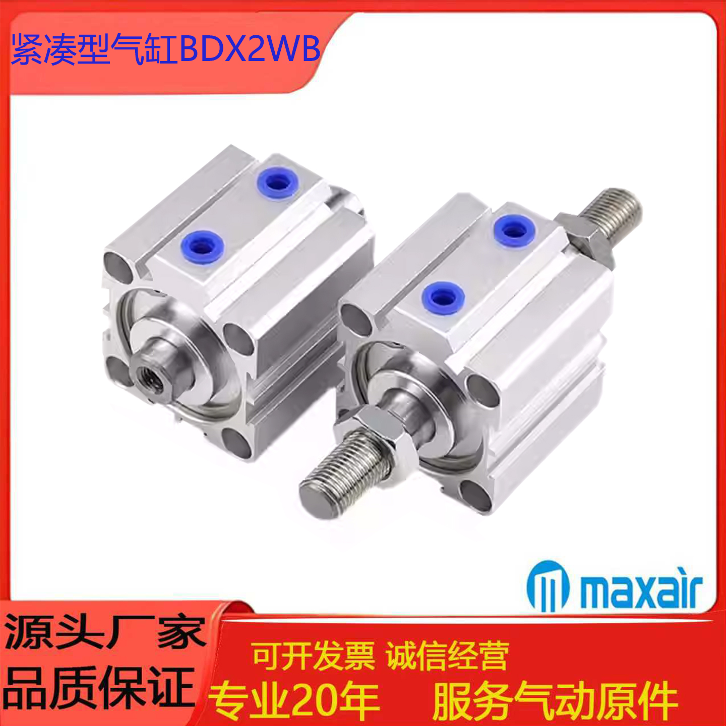 MAXAIR紧凑型气缸BX2WB
