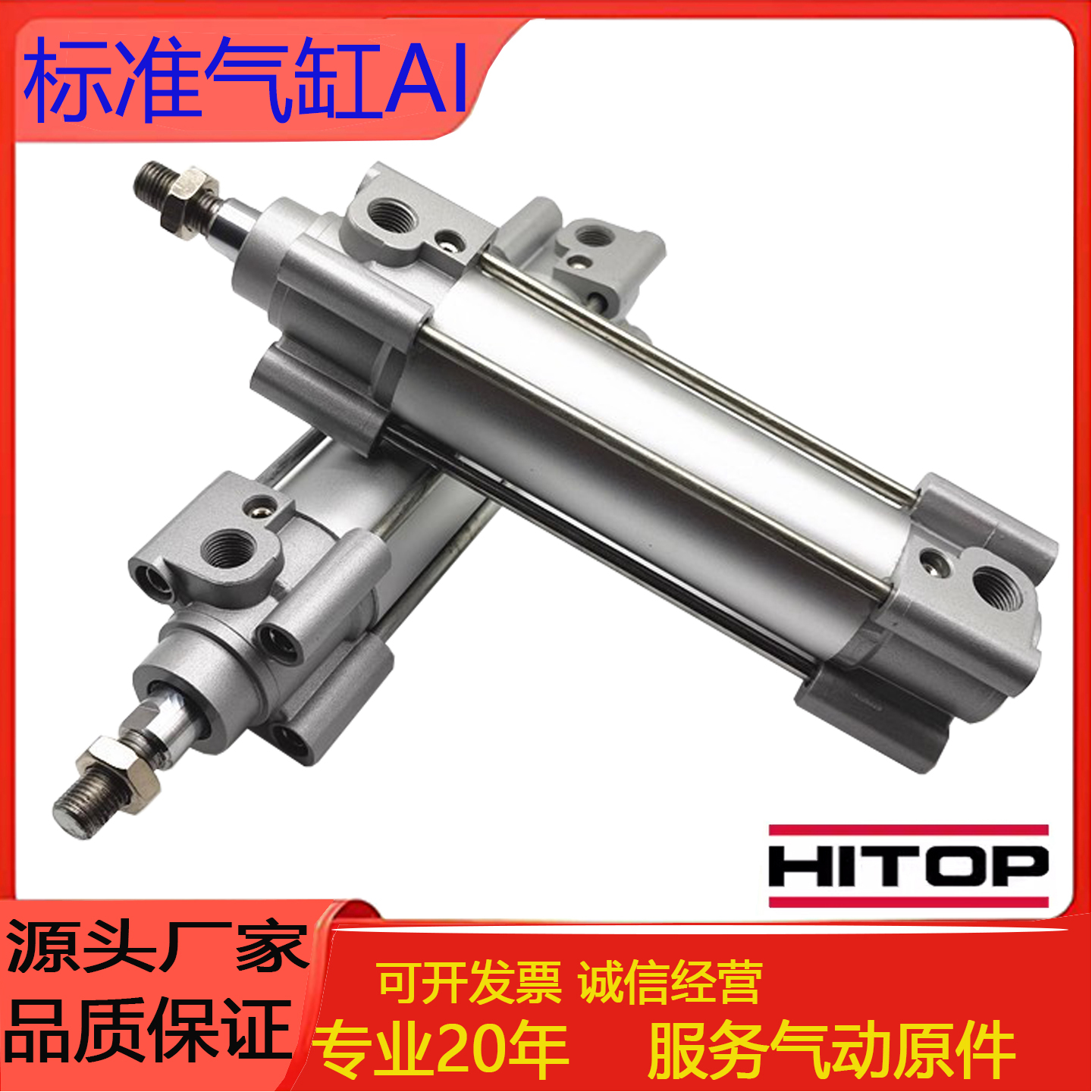 HITOP恒拓标准气缸AI32-150