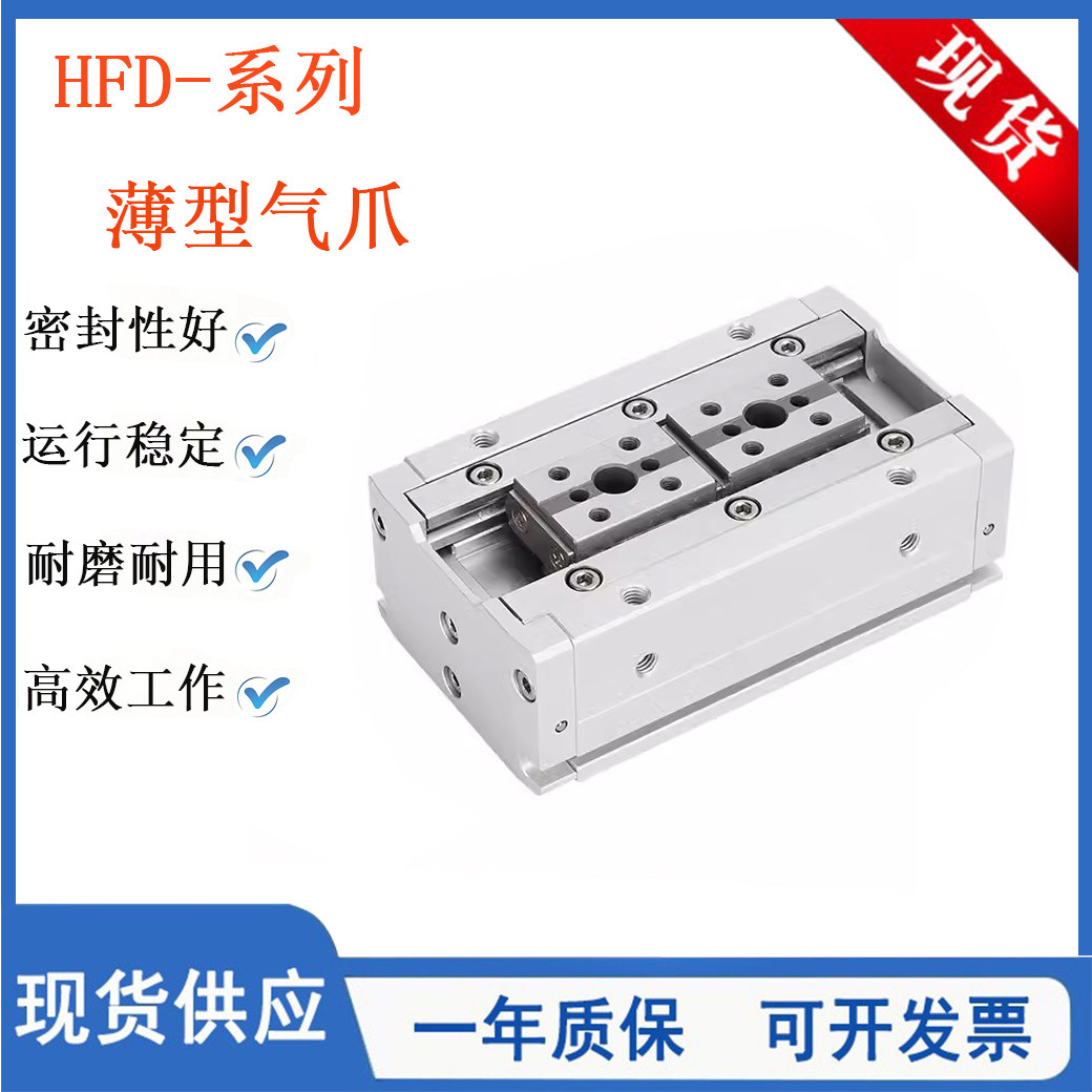 HFD8X8薄型12气动16手指20