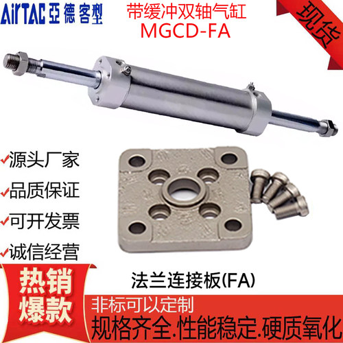 亚德客型MGCD-FA法兰型双轴气缸