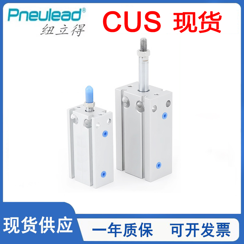 Pneulea纽立得自由安装型气缸CUS6/10/16/20/25/32/10-15-20-50-S