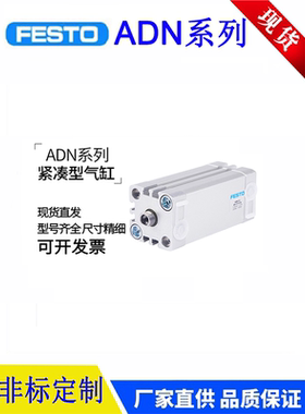 FESTO费斯托气缸ADN-25-10-15-20-25-30-32-40-50-60-80-I-A-P-A