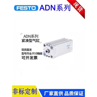 FESTO费斯托气缸ADN-25-10-15-20-25-30-32-40-50-60-80-I-A-P-A