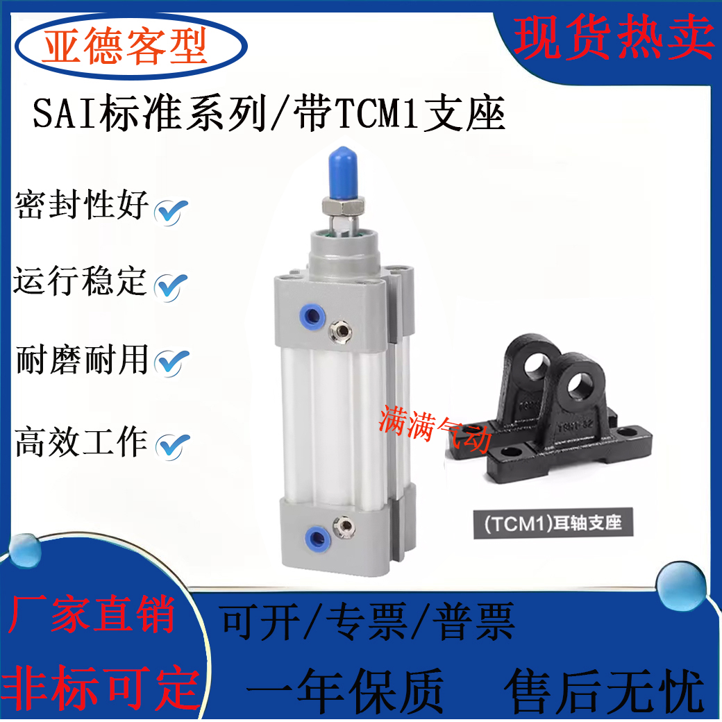 亚德客型SAI标准气缸带TCM1支座