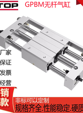 恒拓高GPBL无杆气缸GPBM16/20/25/32/40X100X200X300X400AA/BB/BS