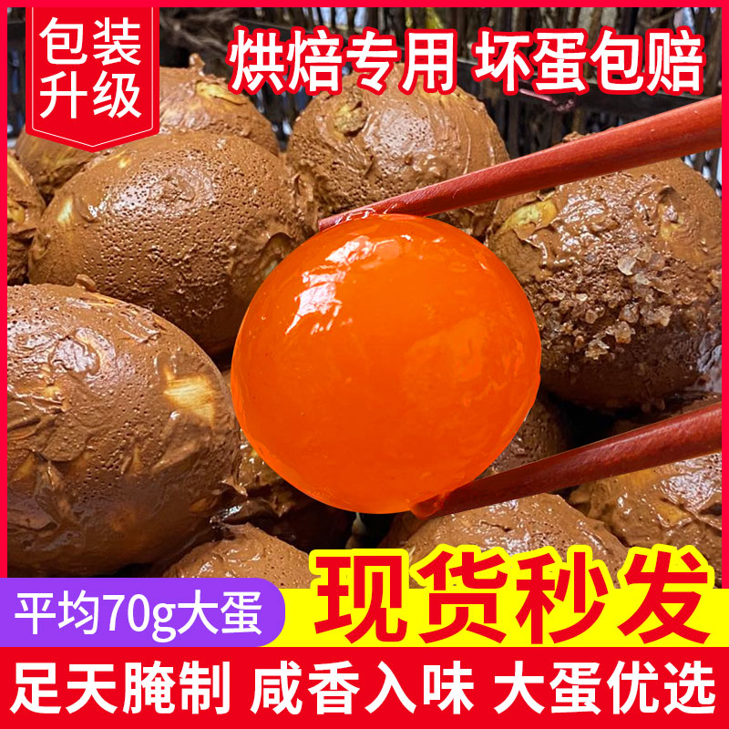 30枚农家生咸鸭蛋生新鲜黄泥腌制流油红心咸蛋黄蛋黄酥烘焙做月饼