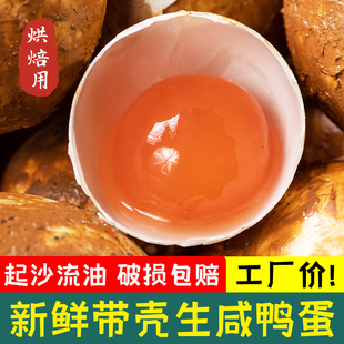 农家带壳生咸鸭蛋新鲜红泥腌制红心流油整箱棕子蛋黄酥烘焙馅料
