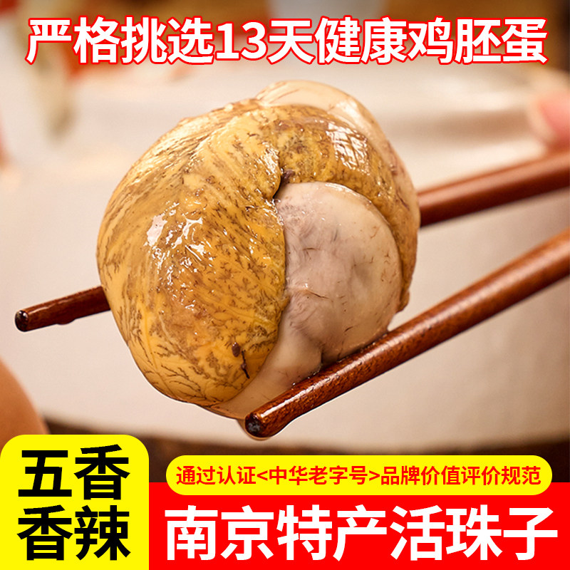 富邮正宗南京特产活珠子图片