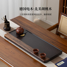 德国电木北美黑胡桃木茶盘家用客厅实木茶托盘办公室功夫茶具茶台