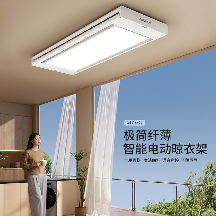 盼盼2026新款电动晾衣架阳台家用升降室内自动智能晒衣杆晾衣机