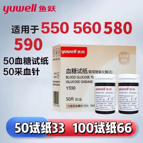 鱼跃580/590/550血糖试纸