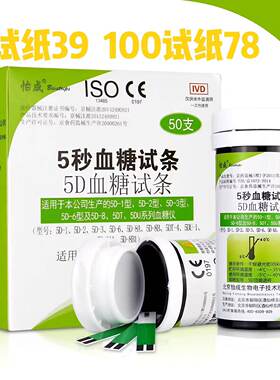 北京怡成血糖试纸50条 5秒5D-1/ /2/ 3 /6/8/5DT/5DU血糖仪试纸