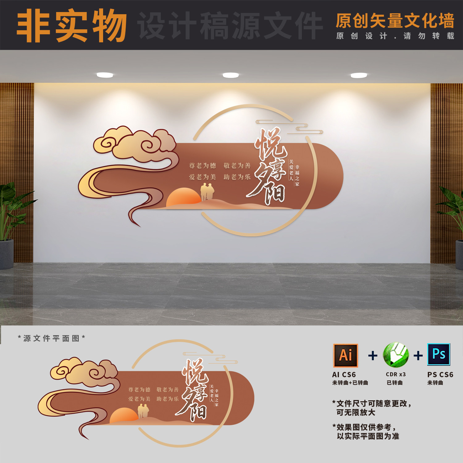 悦享夕阳敬老养老日间照料老年医养疗养中心文化墙AI+CDR+PSD素材