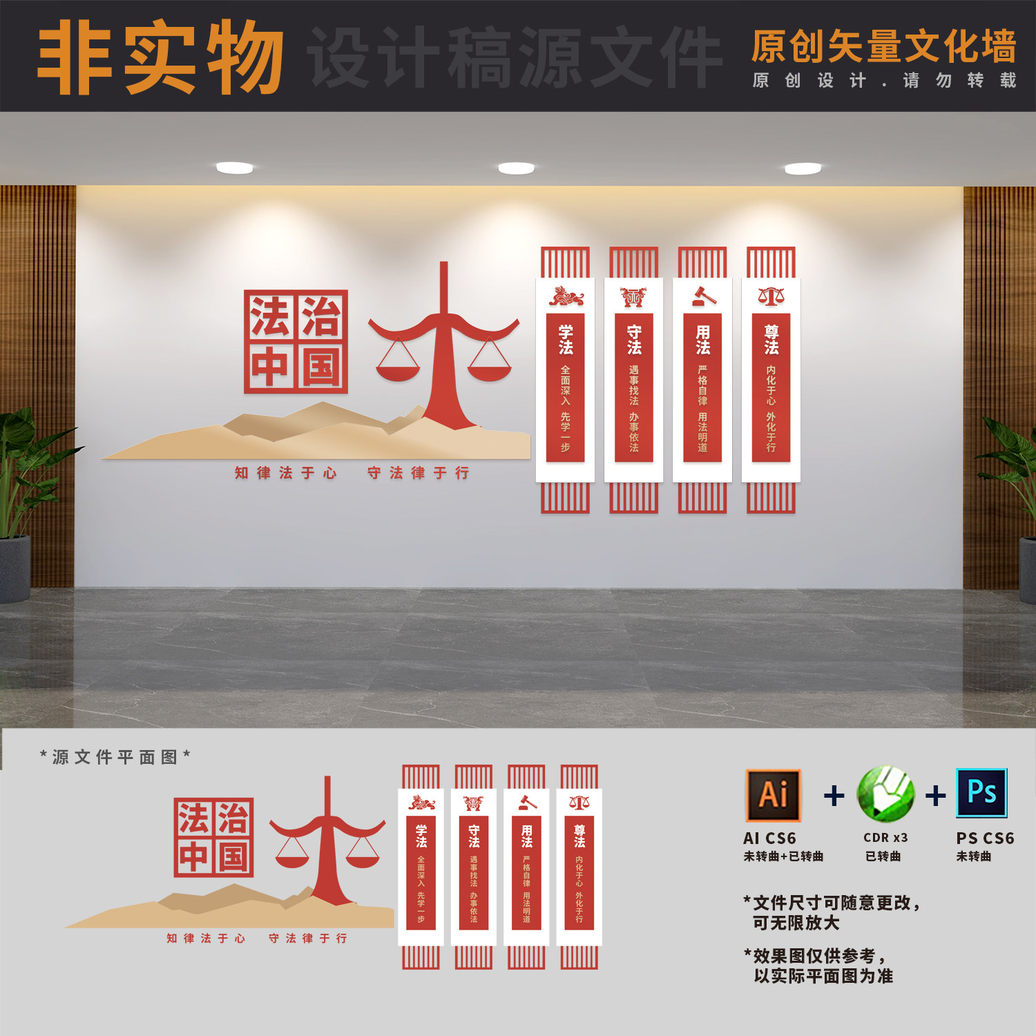 法治中国建设司法文化墙依法治国展板背景墙AI+CDR+PSD设计稿素材 - 实物图