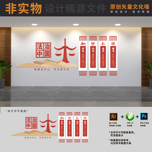 法治中国建设司法文化墙依法治国展板背景墙AI+CDR+PSD设计稿素材