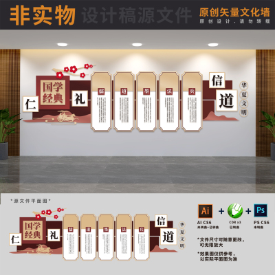 校园国学经典宣传展板文化墙诸子百家儒墨道法兵家AI+CDR+PSD素材