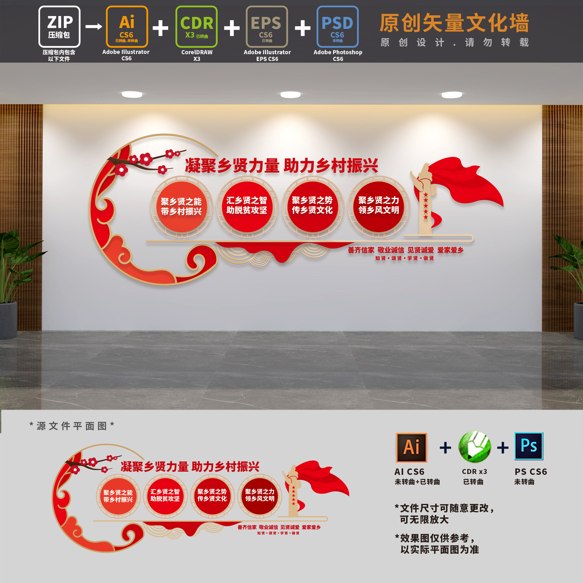乡贤名仕精神六有标准文化墙新农村移风易俗建设ai cdr psd设计稿