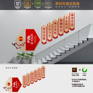 普法宣传楼梯文化墙司法楼道背景墙法治中国标语形象墙布置AI+CDR