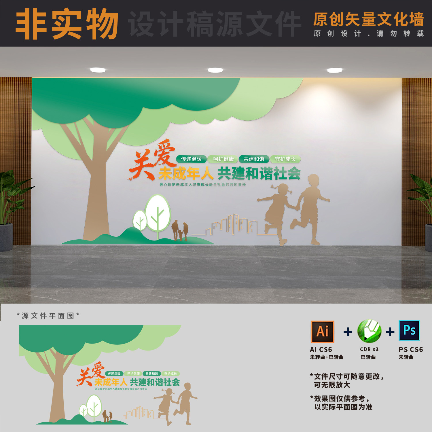 关爱关心保护未成年人关工委留守儿童之家文化墙AI+CDR+PSD设计稿