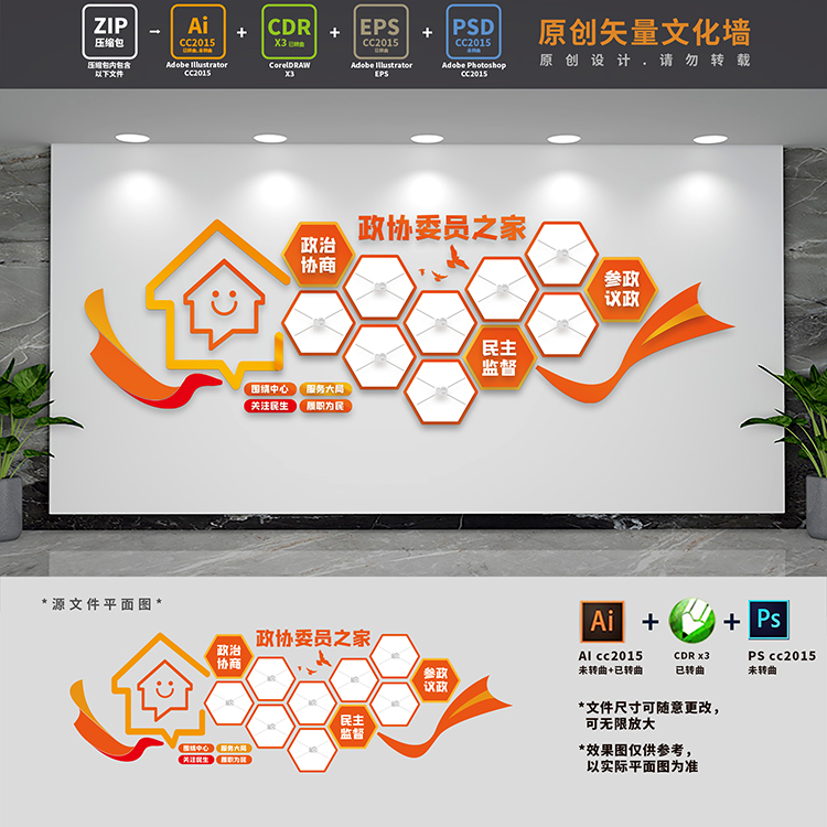 政协风采照片墙政治协商委员会人大背景文化墙AI+CDR+PSD设计素材