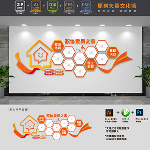 政协风采照片墙政治协商委员会人大背景文化墙AI+CDR+PSD设计素材