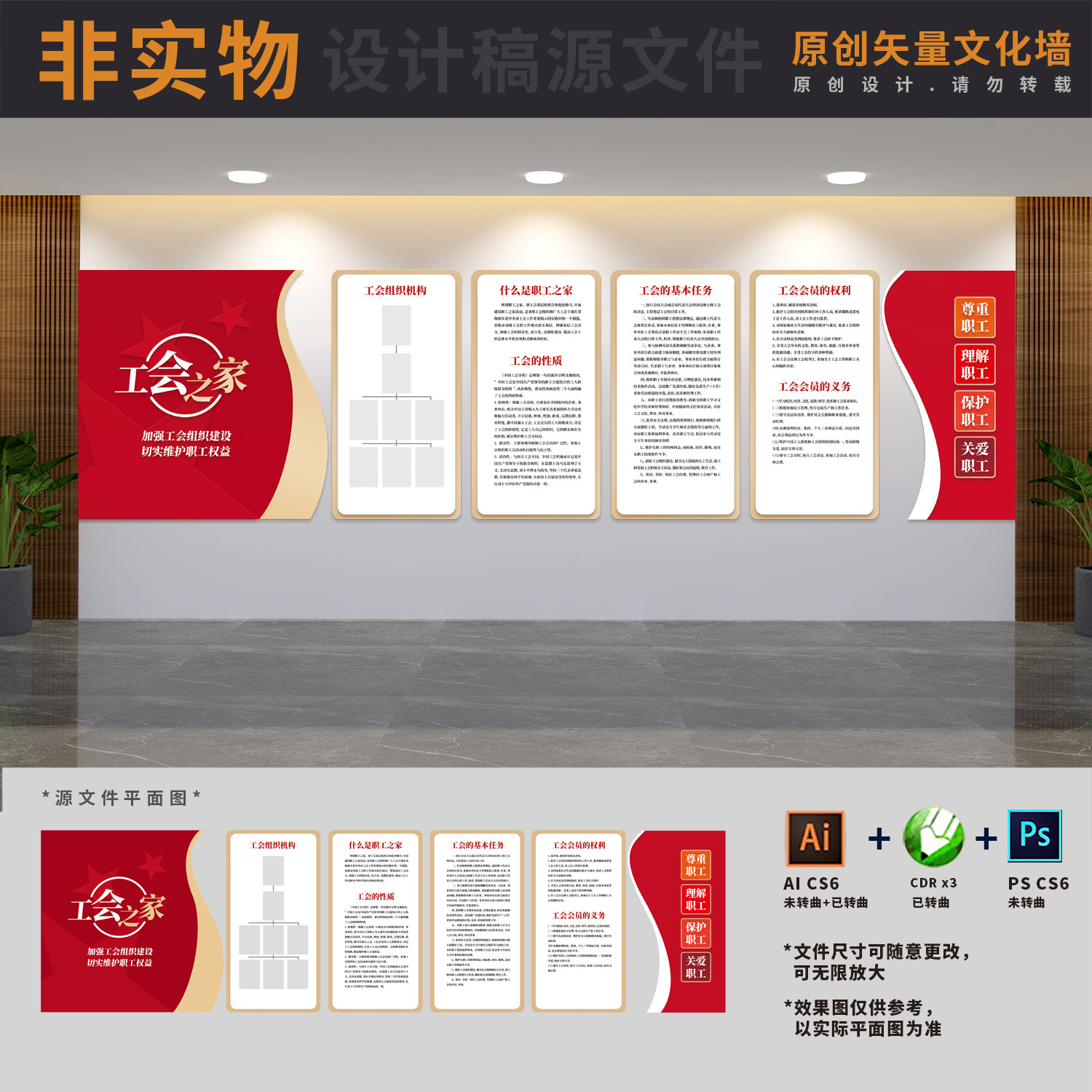 企业职工之家文化墙工会活动室宣传制度展板背景墙ai cdr psd素材