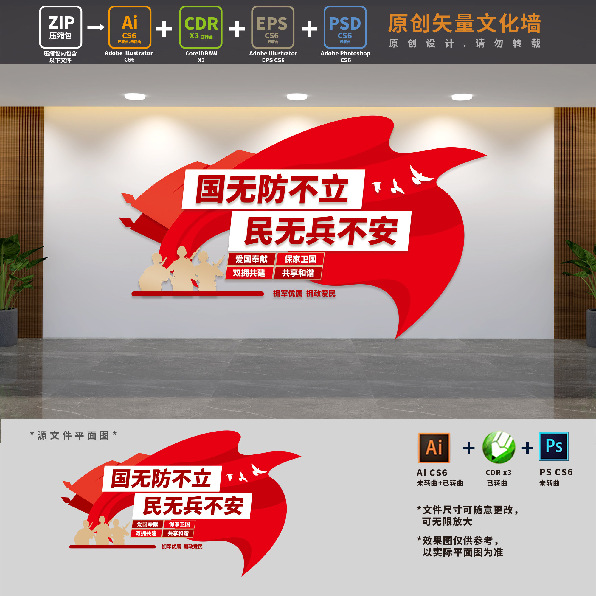 国无防不立拥军优属军队国防教育部队标语文化墙ai cdr psd设计稿