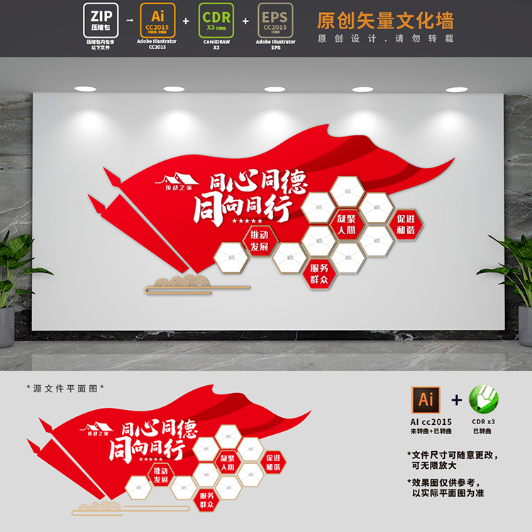 新联会统战之家标语文化墙党建风采照片墙活动室背景墙AI+CDR素材