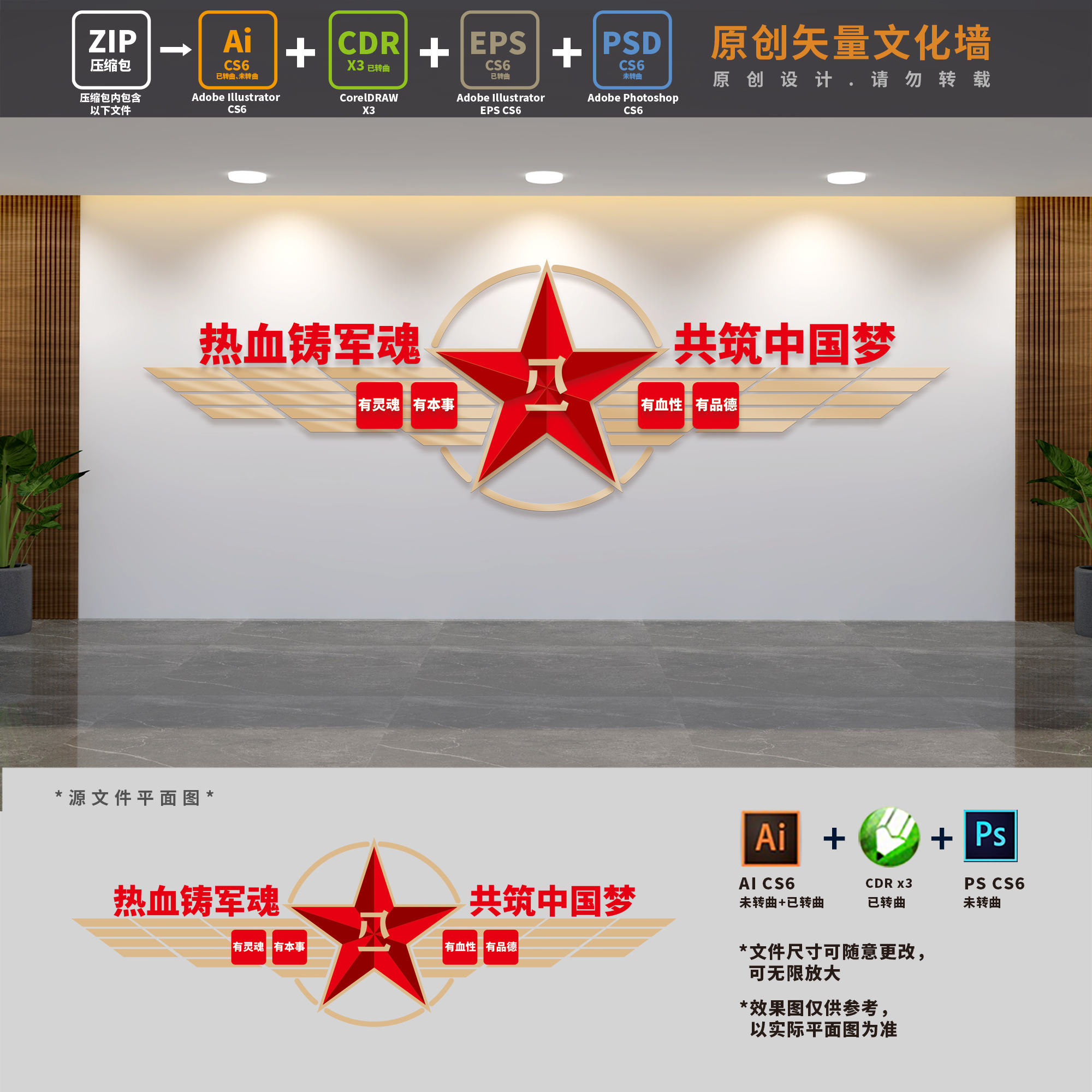 四有军人部队标语文化墙民兵国防军营口号背景墙ai cdr psd设计稿