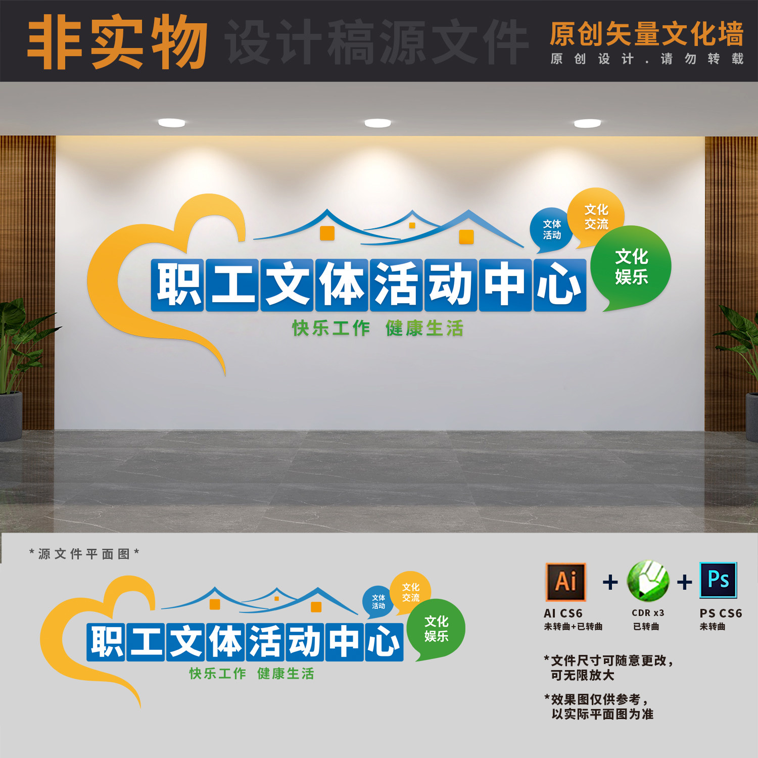 职工文体活动中心文化墙设计素材公司企业工会形象ai cdr psd素材