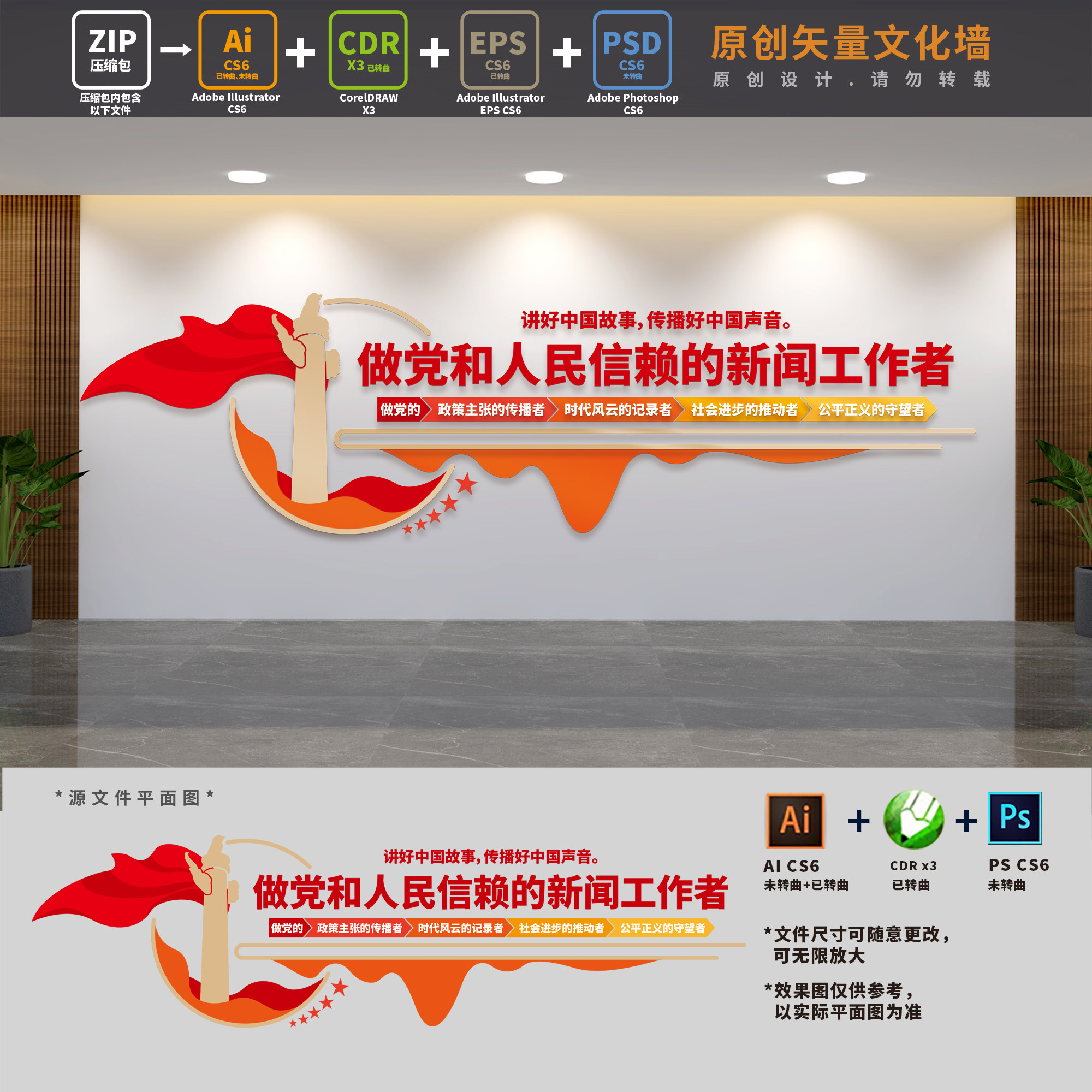 做党和人民满意的新闻工作者标语媒体电视台文化墙ai cdr psd素材