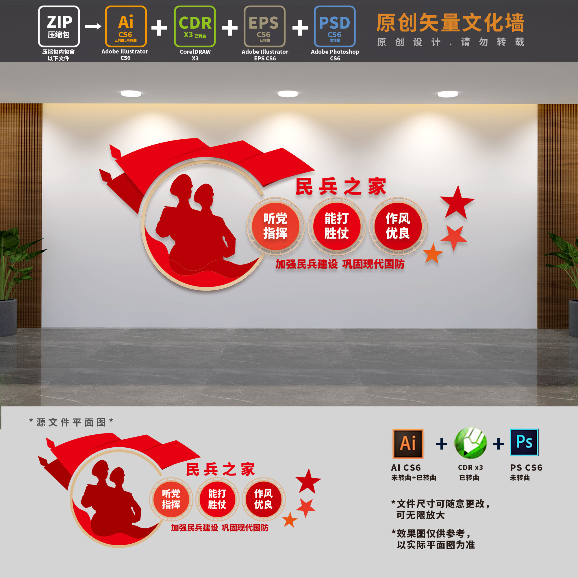 民兵之家部队标语文化墙人武部国防建设民防工作站ai cdr psd素材