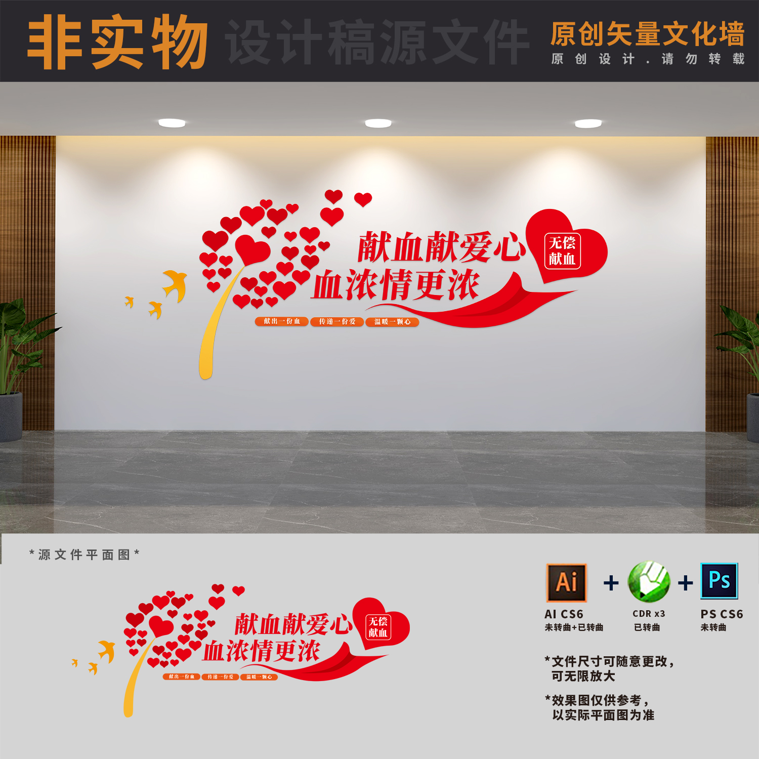 医院血站血液中心血库爱心公益无偿献血标语文化墙AI+CDR+PSD素材
