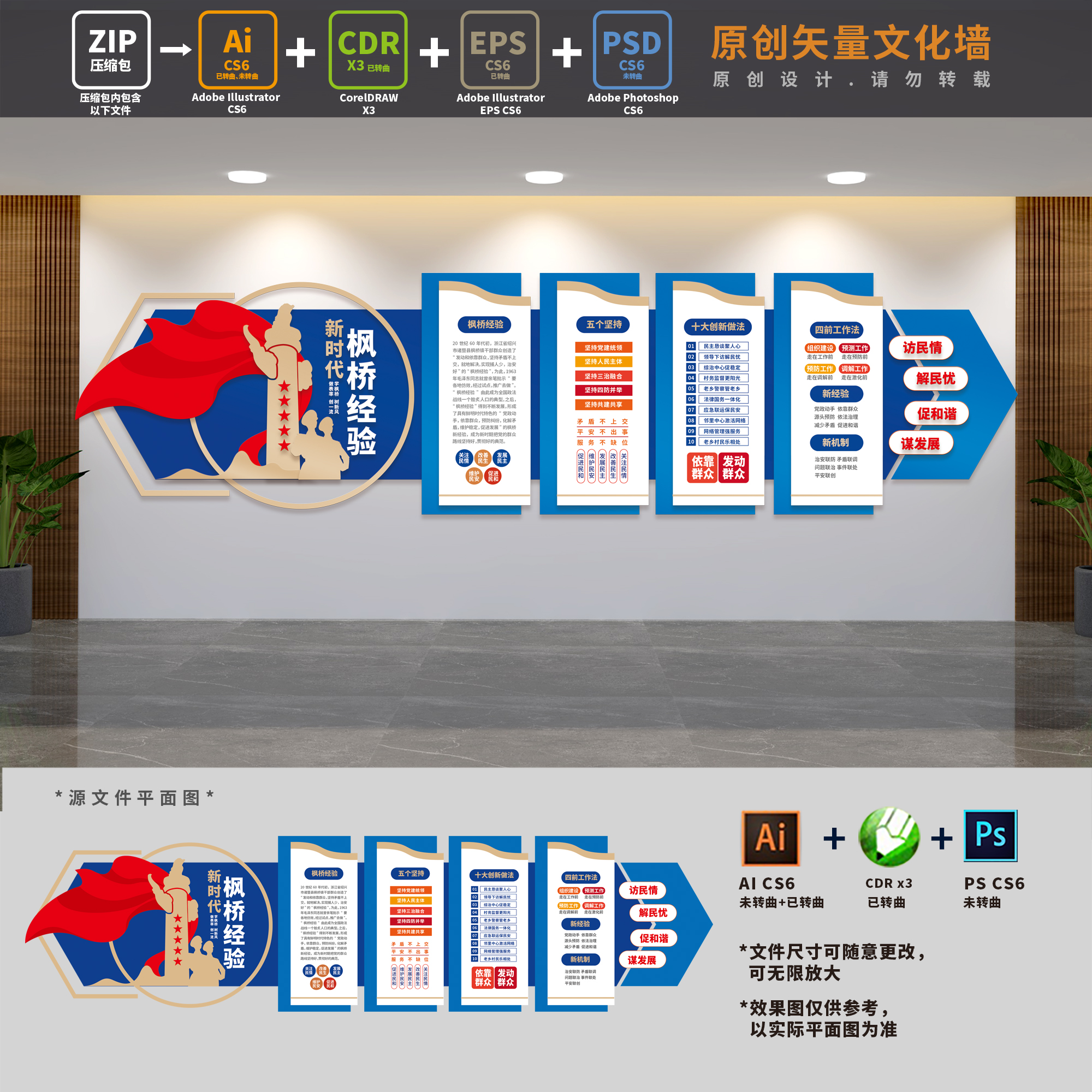 基层治理新时代枫桥经验展板派出所平安中国文化墙ai cdr psd素材