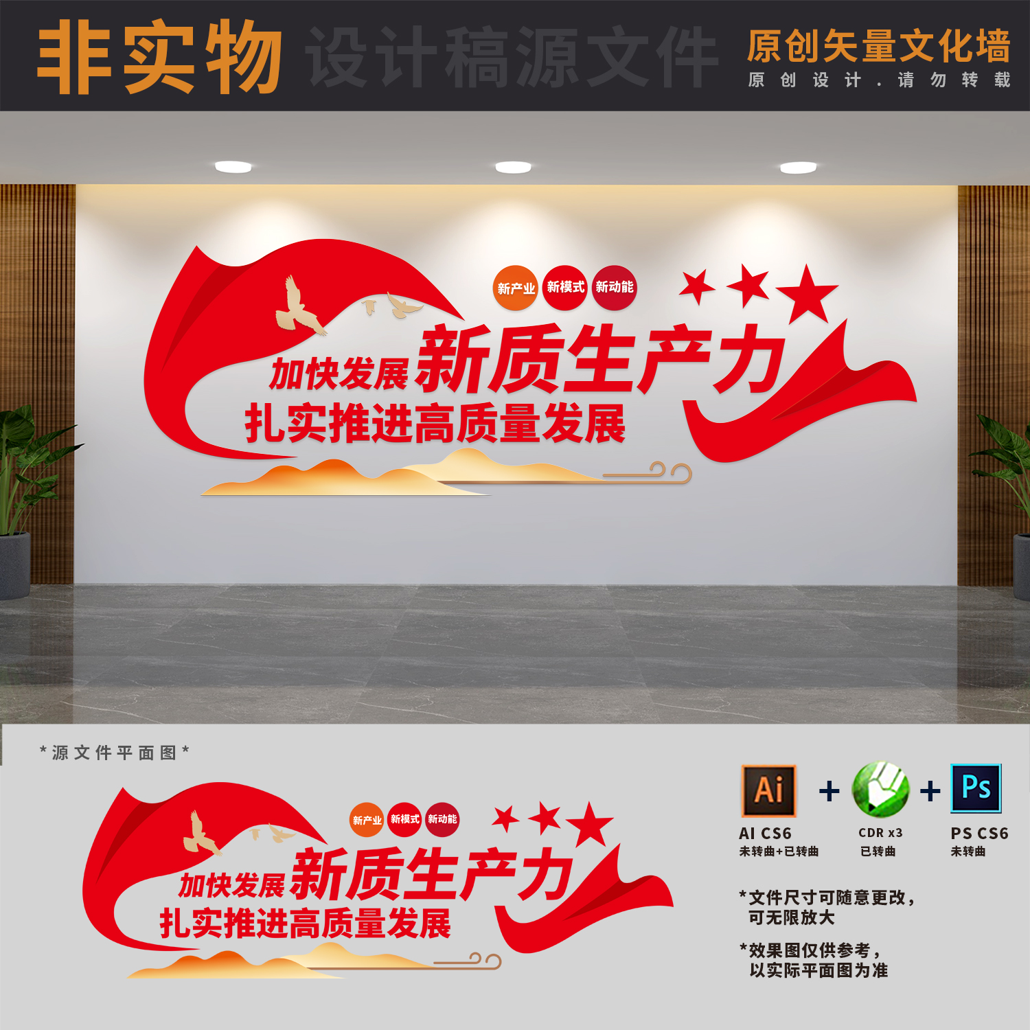 加快发展新质生产力扎实推进高质量发展标语文化墙AI+CDR+PSD素材