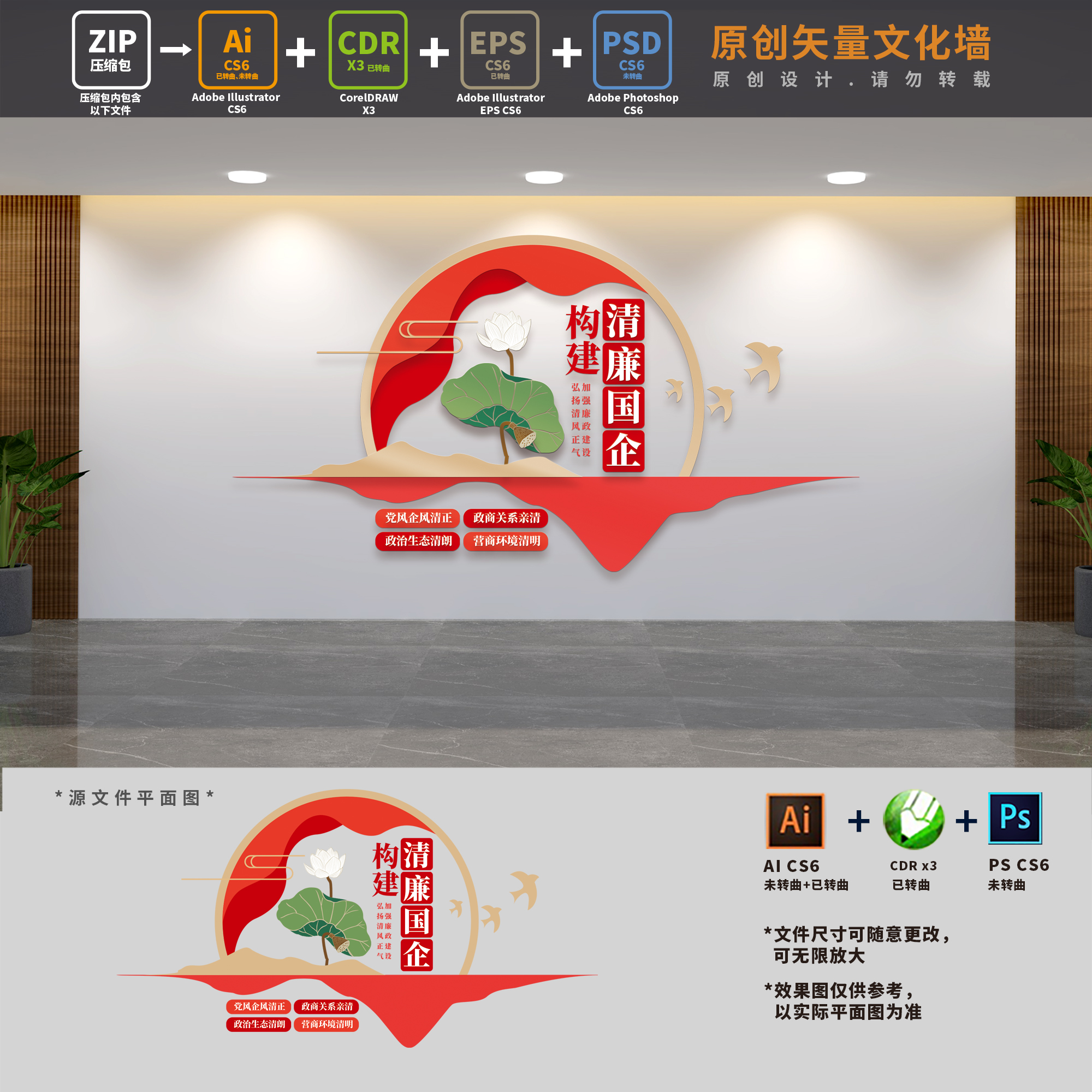 清廉国企建设廉政党建文化墙廉洁文化进企业标语AI+CDR+PSD设计稿