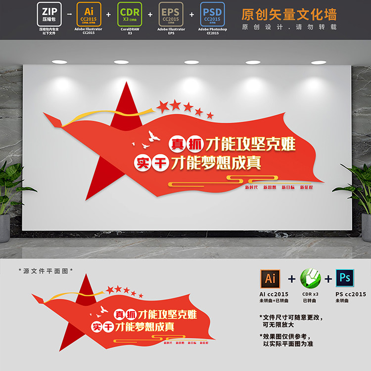 真抓实干党建标语文化墙党支部党员活动会议室背景ai cdr psd素材