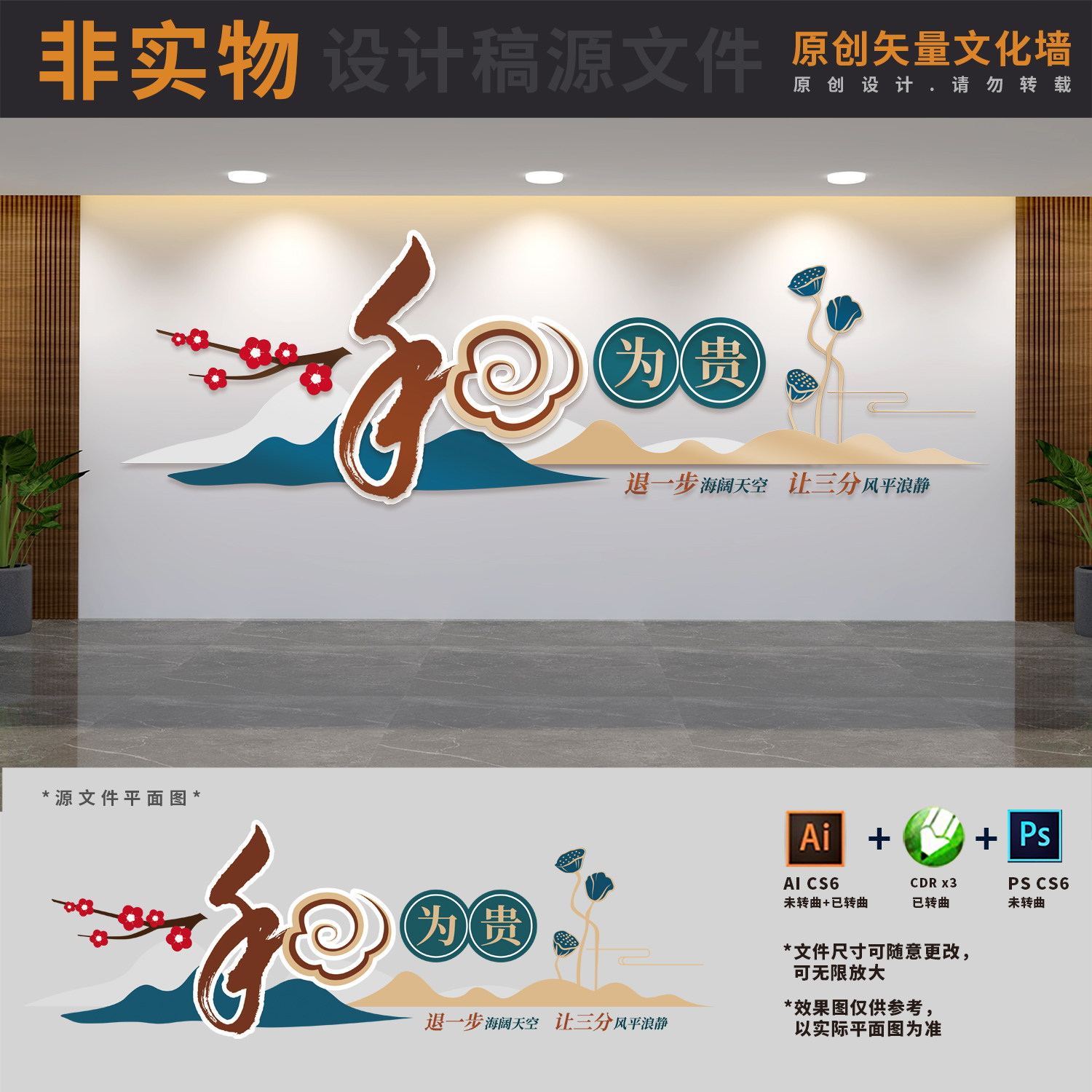 矛盾纠纷调处化解文化墙调解室和为贵标语形象墙AI+CDR+PSD设计稿 - 实物图