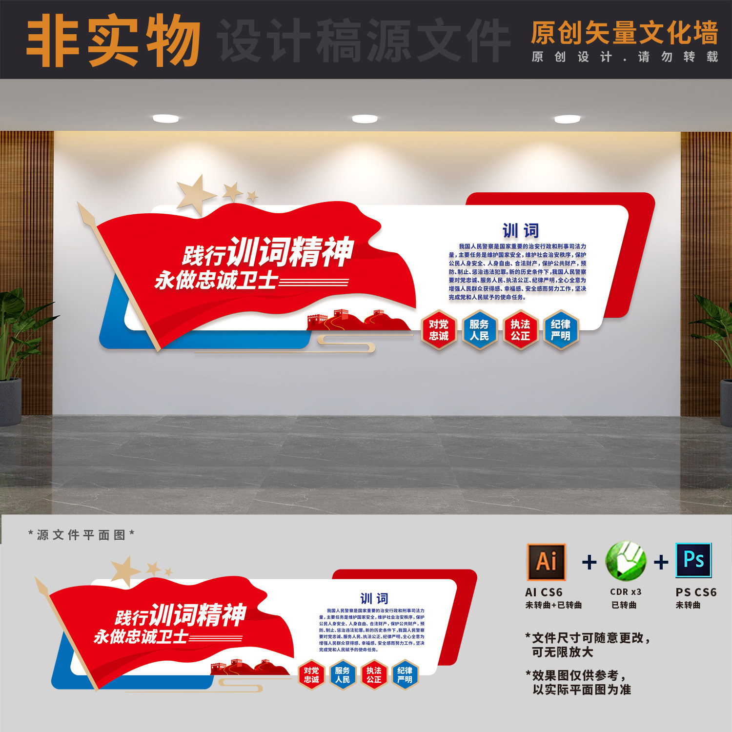 公安派出所政法践行训词精神展板文化墙ai cdr psd设计稿素材文件