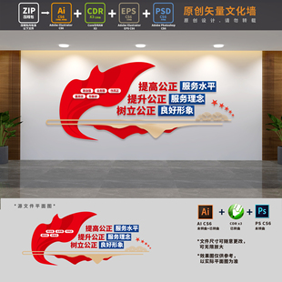 阳光公证处标语司法文化墙公证局标语党建形象墙AI+CDR+PSD设计稿