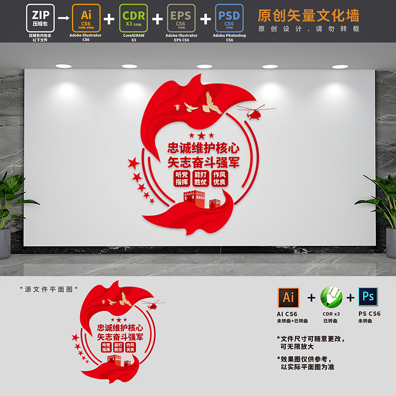 强军梦部队党建标语文化墙军人活动室军营口号背景AI+CDR+PSD素材