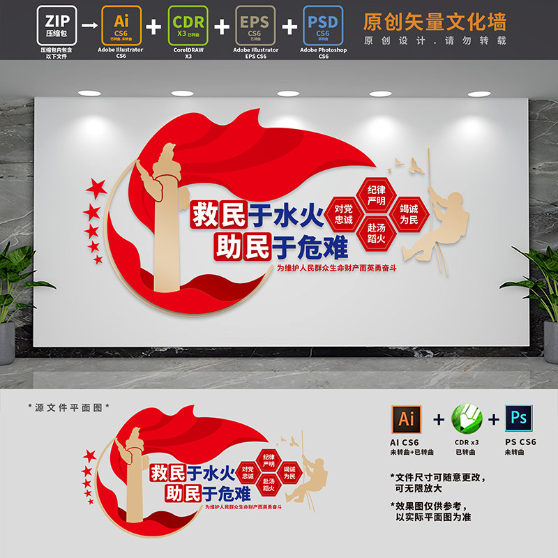 消防救援队伍标语文化墙应急管理局口号部队背景墙ai cdr psd素材