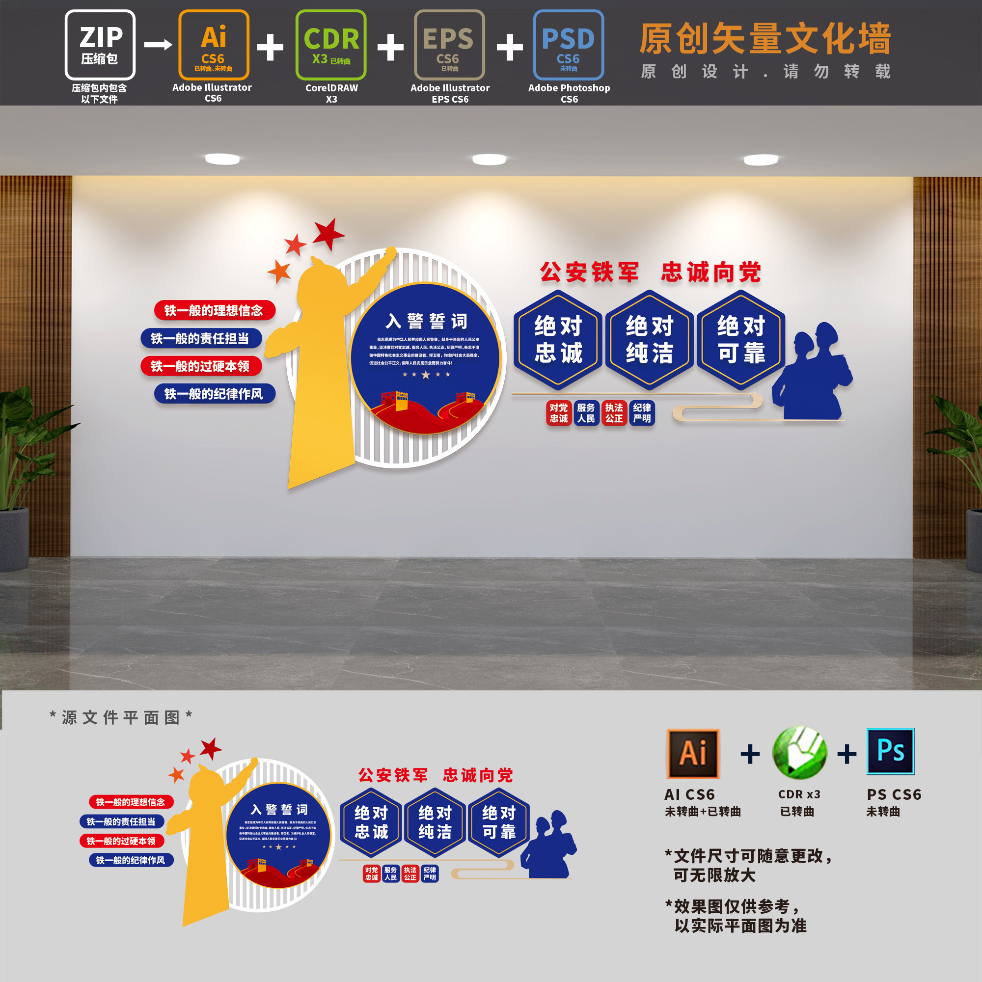 公安警察派出所入警誓词四个铁一般政法队伍文化墙ai cdr psd素材