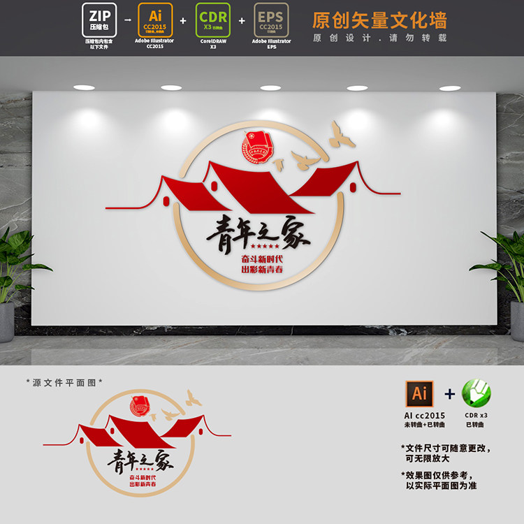 青年之家文化墙共青团员团委办公室布置活动室形象背景ai cdr文件