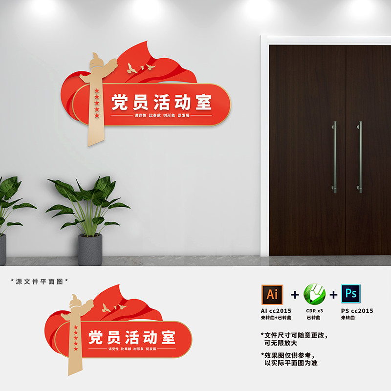 党员活动室党建科室门牌党员之家指示导视标识牌AI+CDR+PSD设计稿