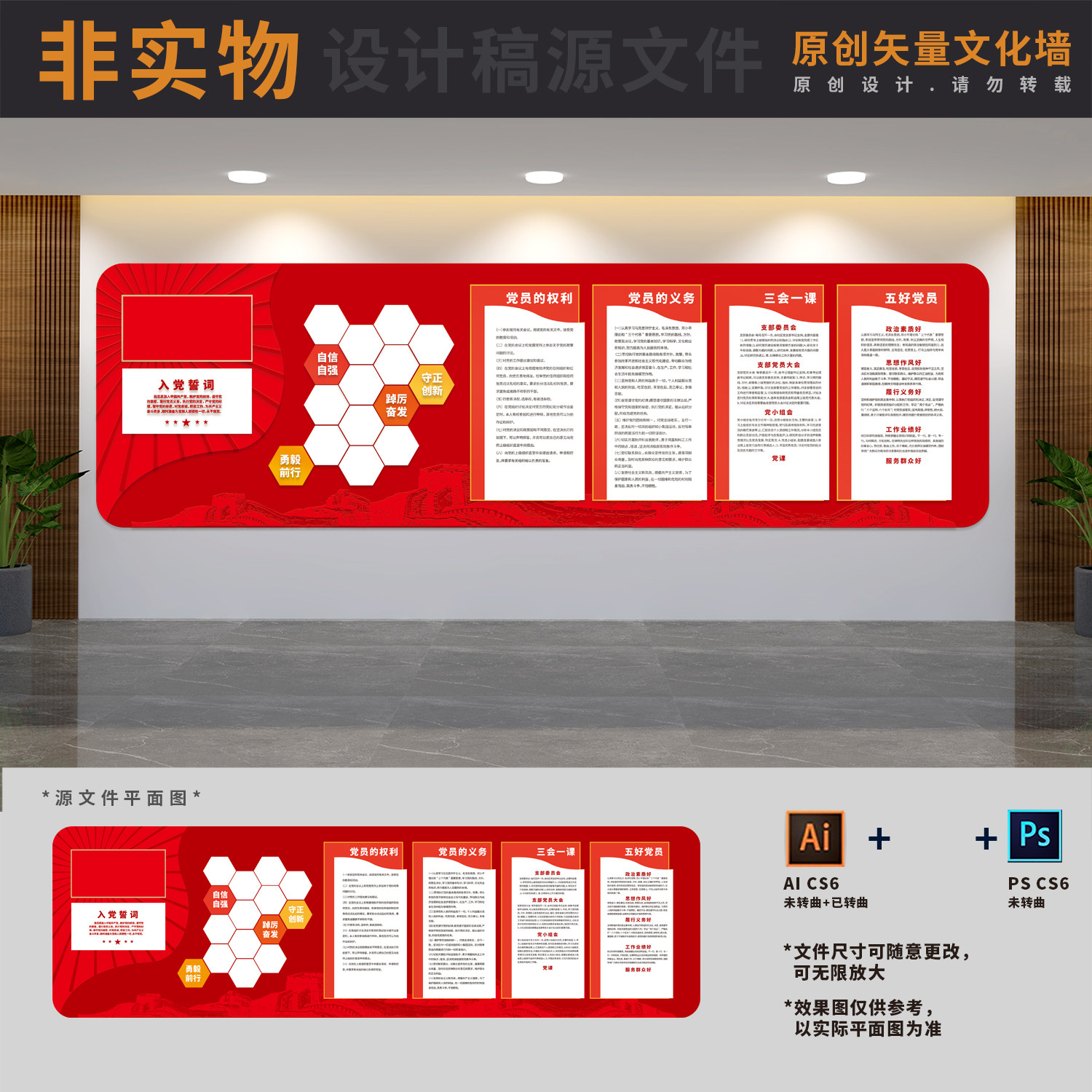 党员活动室之家权利义务誓词展板文化墙AI+CDR+PSD设计稿素材图片